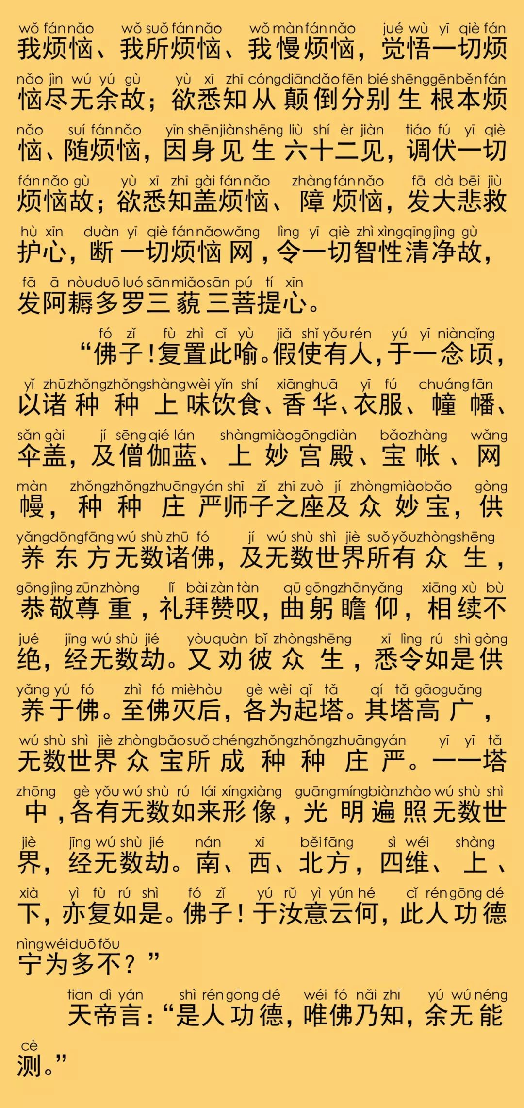 华严经卷第十七18