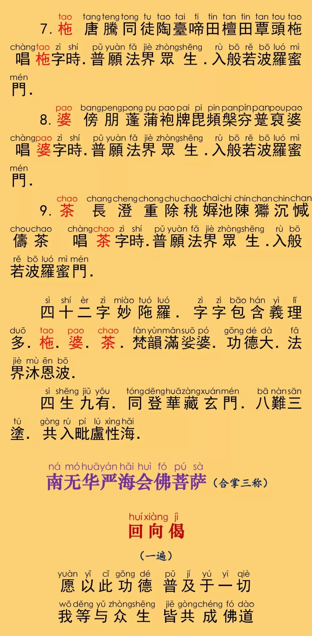 华严经卷第十七38