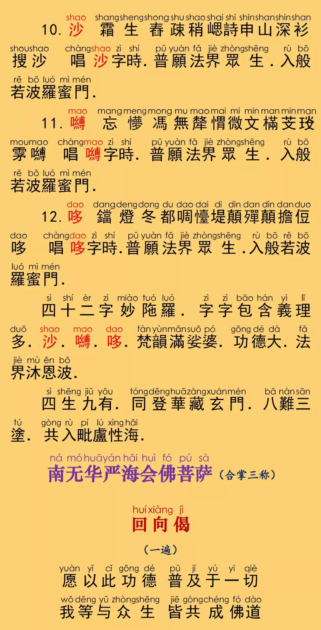 华严经卷第十八26