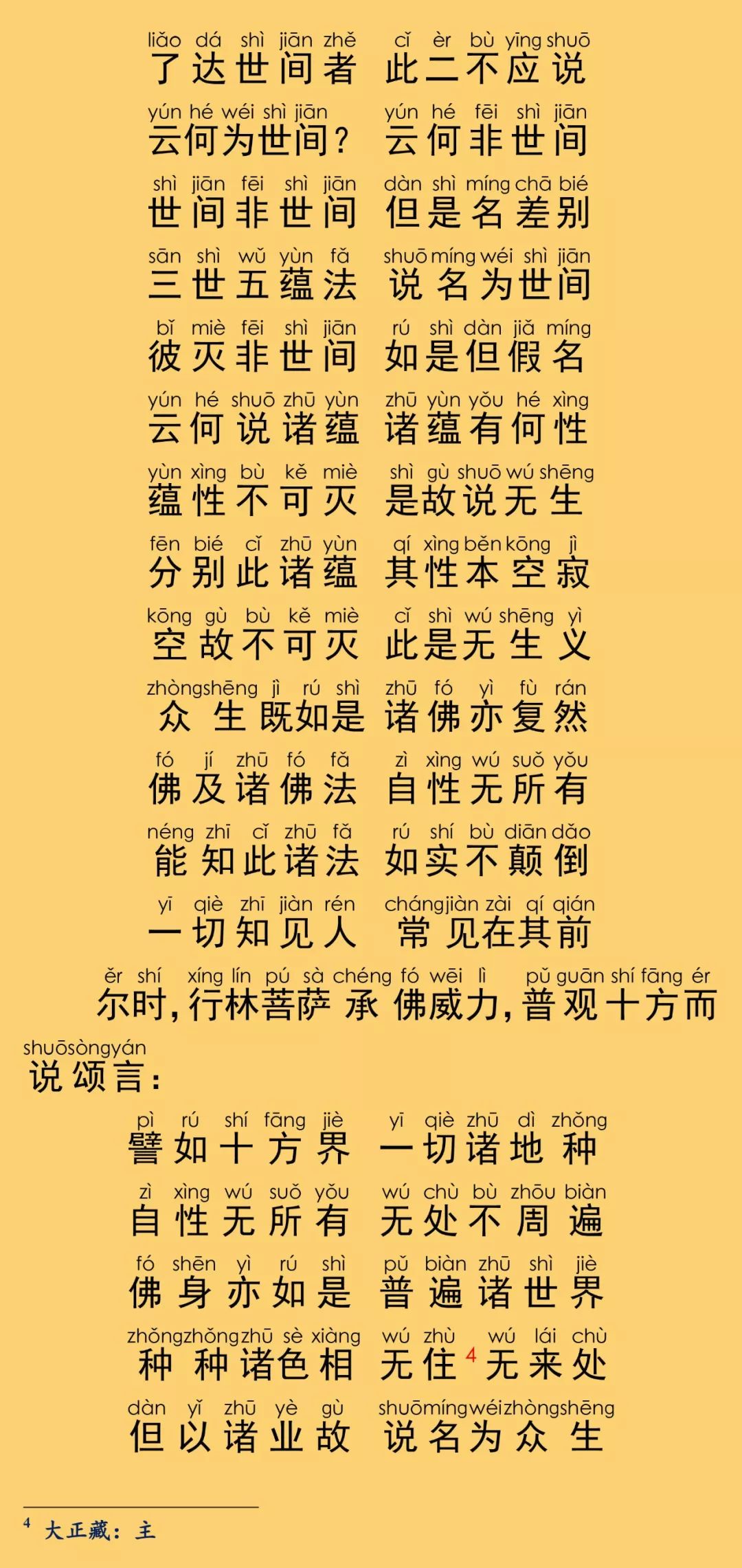 华严经卷第十九16