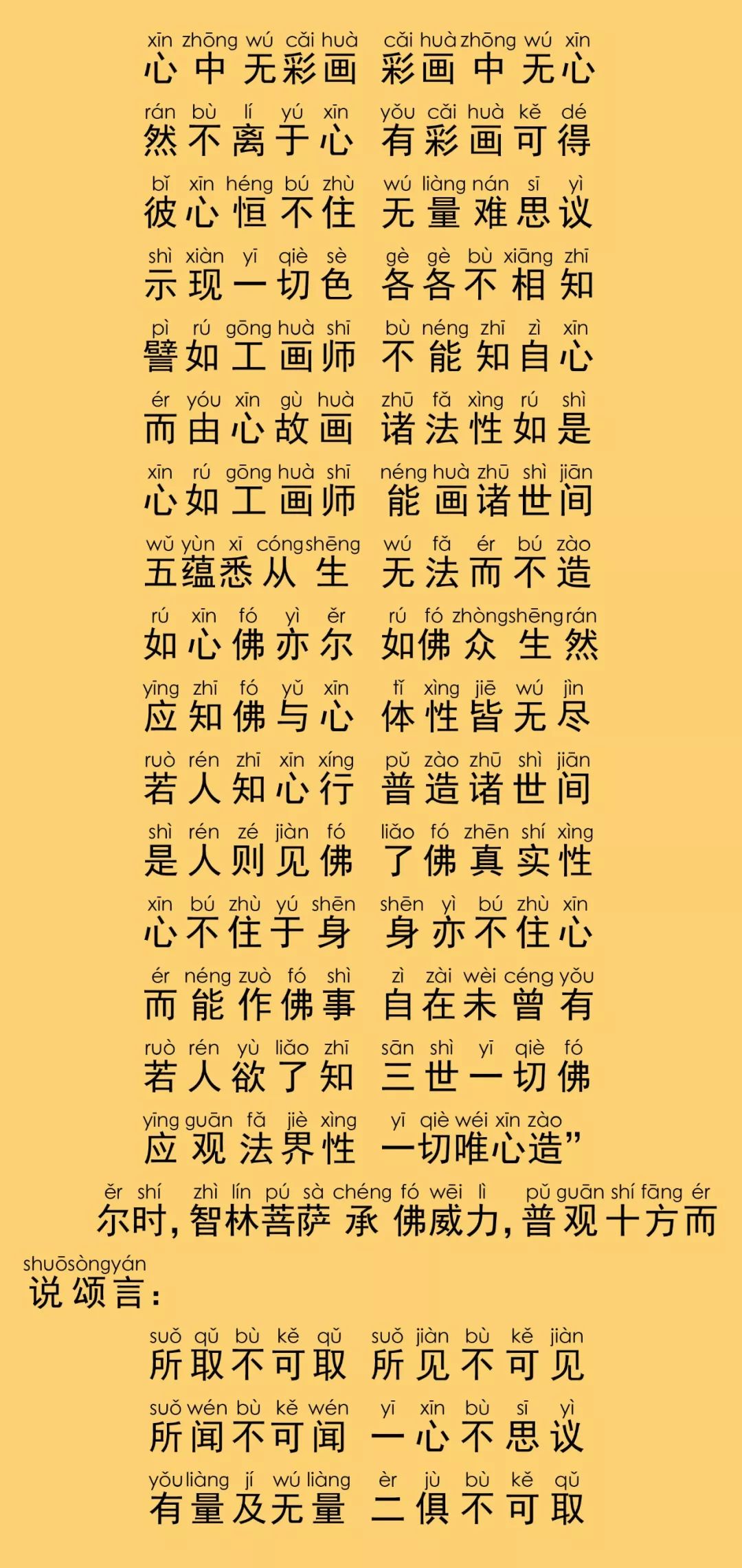 华严经卷第十九18