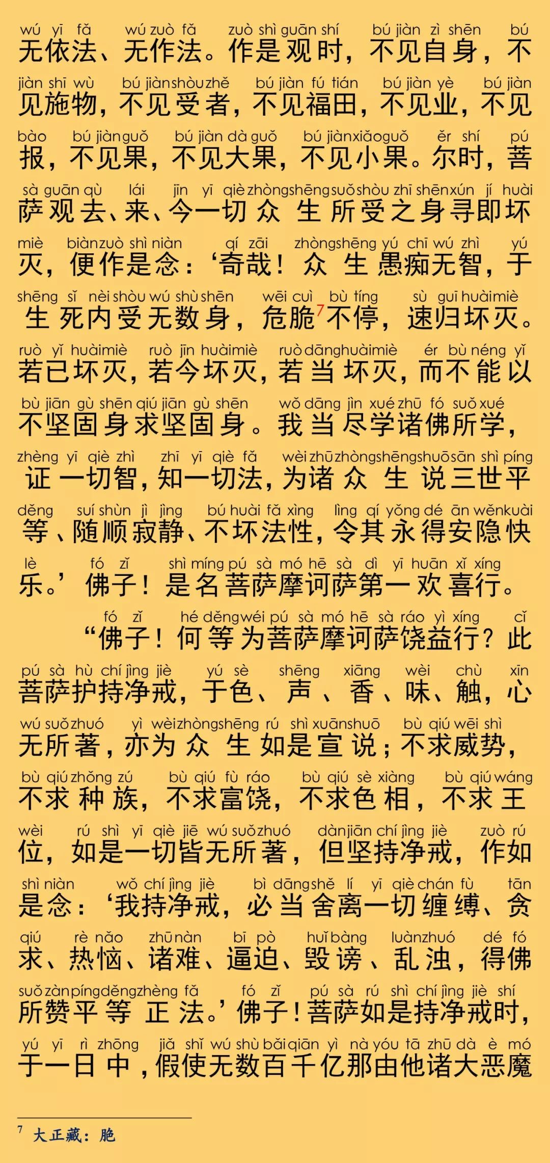 华严经卷第十九23