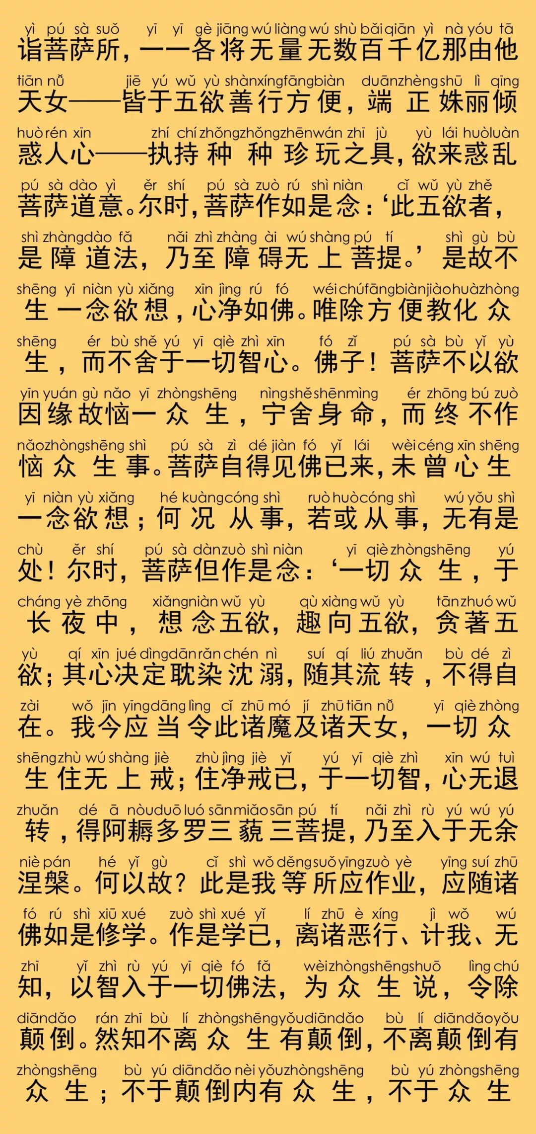 华严经卷第十九24