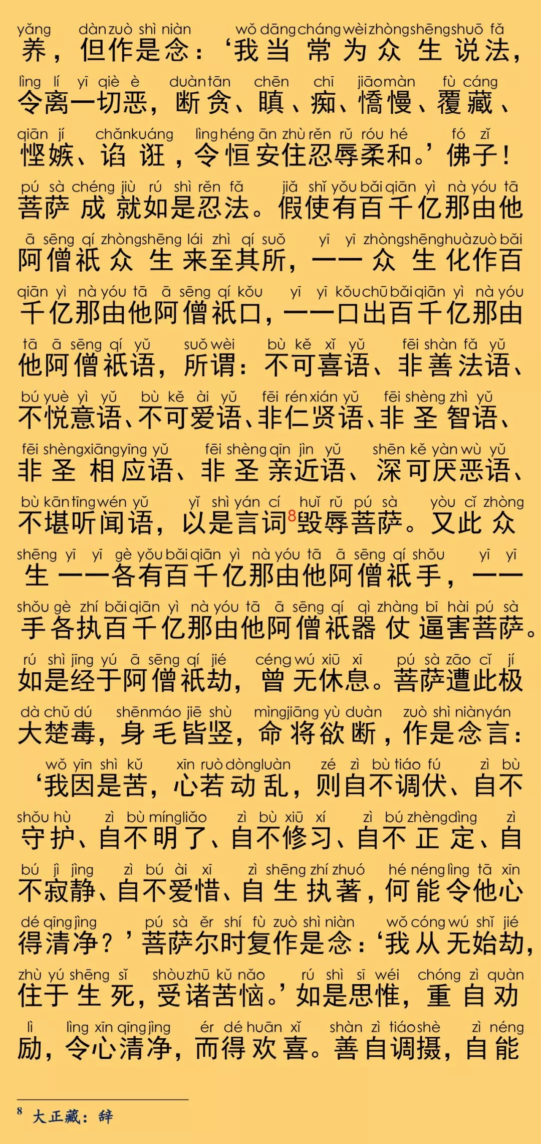 华严经卷第十九26