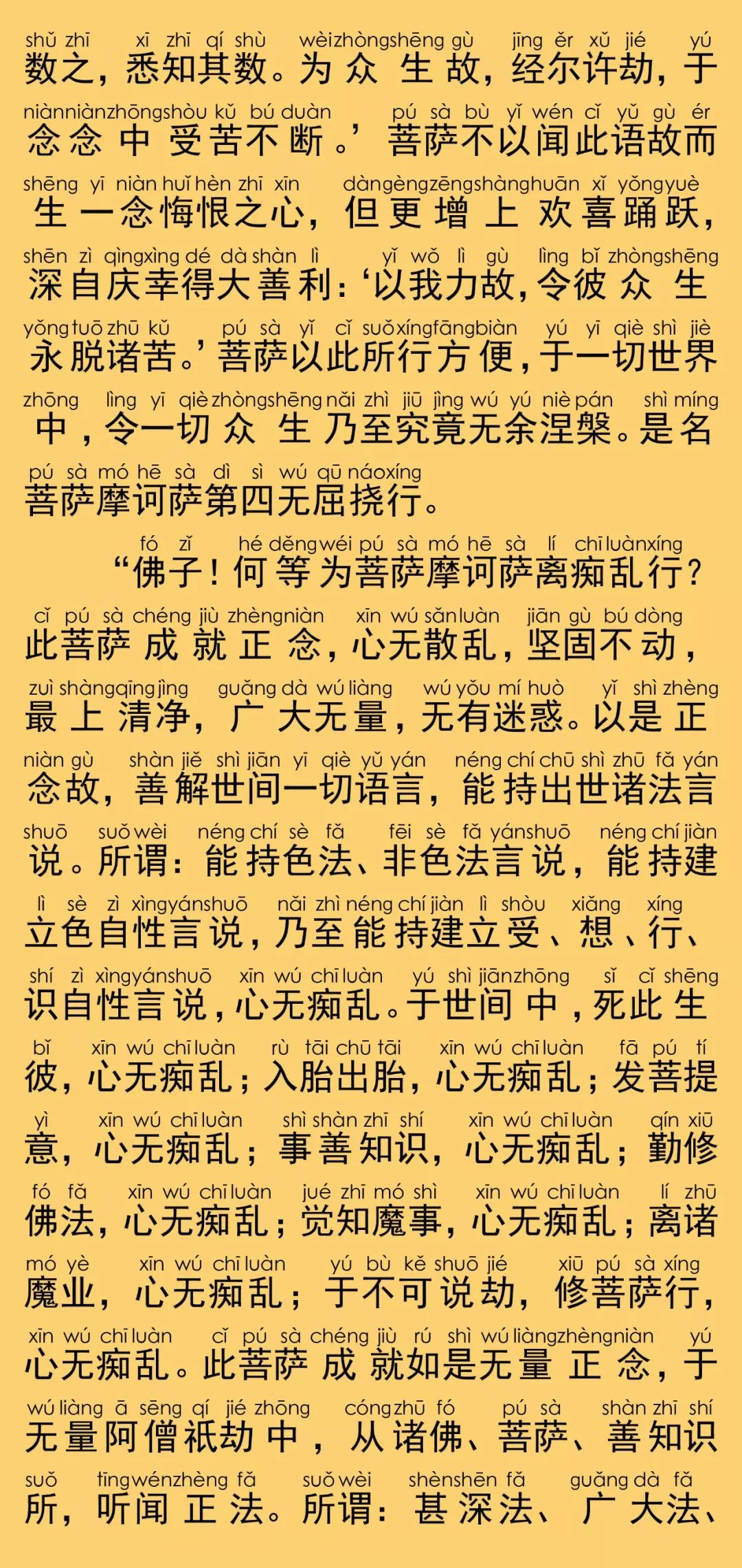 华严经卷第十九29