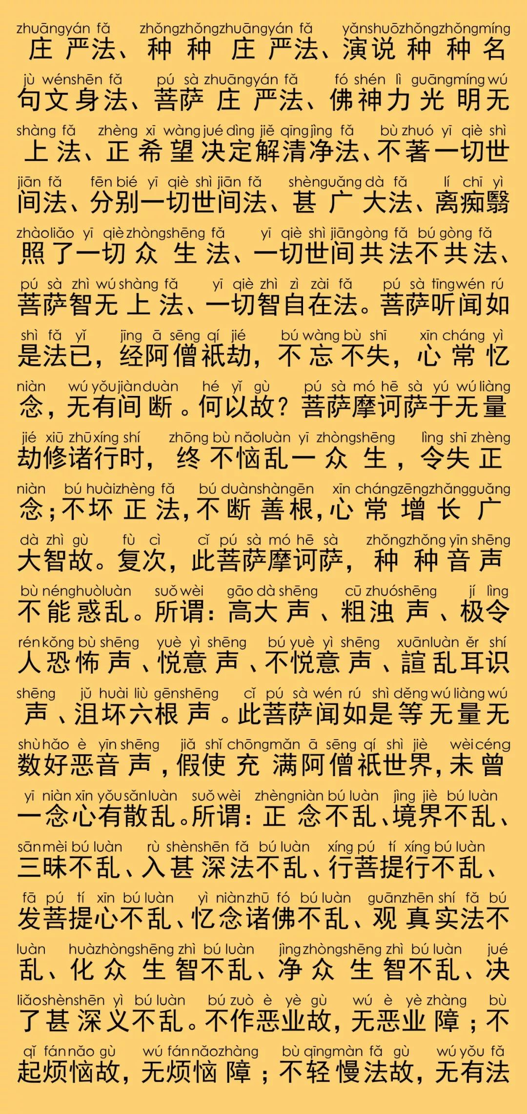 华严经卷第十九30