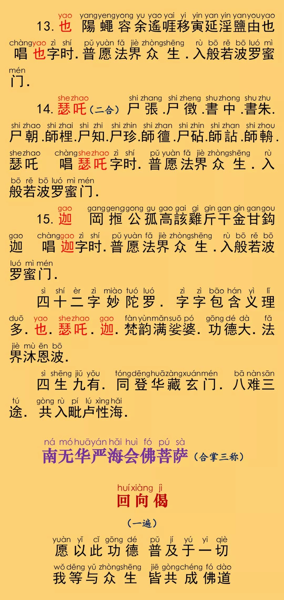 华严经卷第十九36