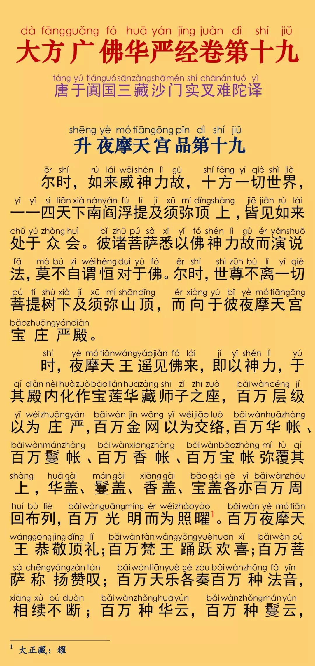 华严经卷第十九5