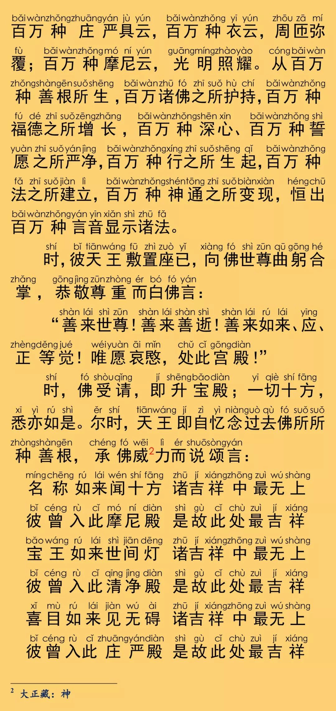 华严经卷第十九6