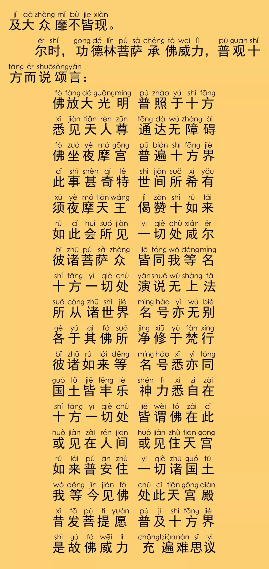 华严经卷第十九9