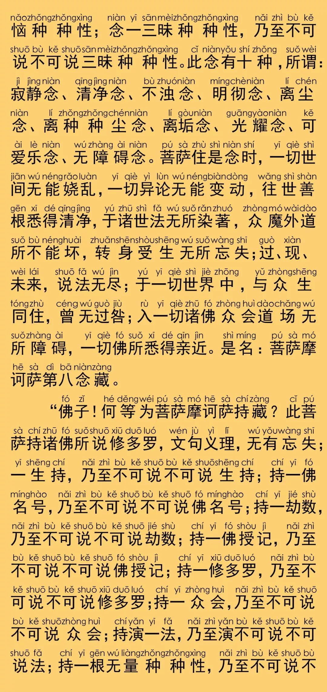 华严经卷第二十一19