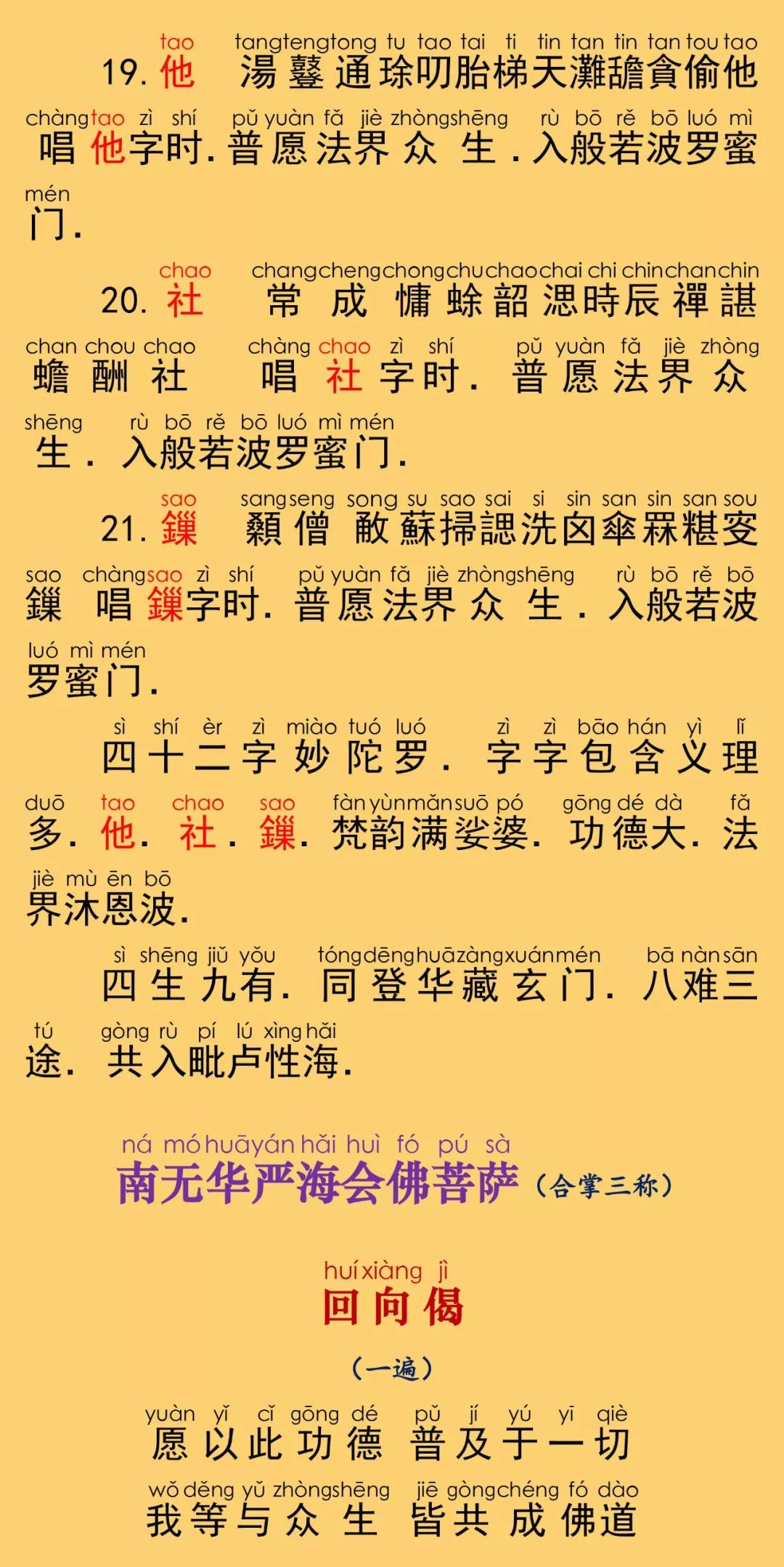 华严经卷第二十一25