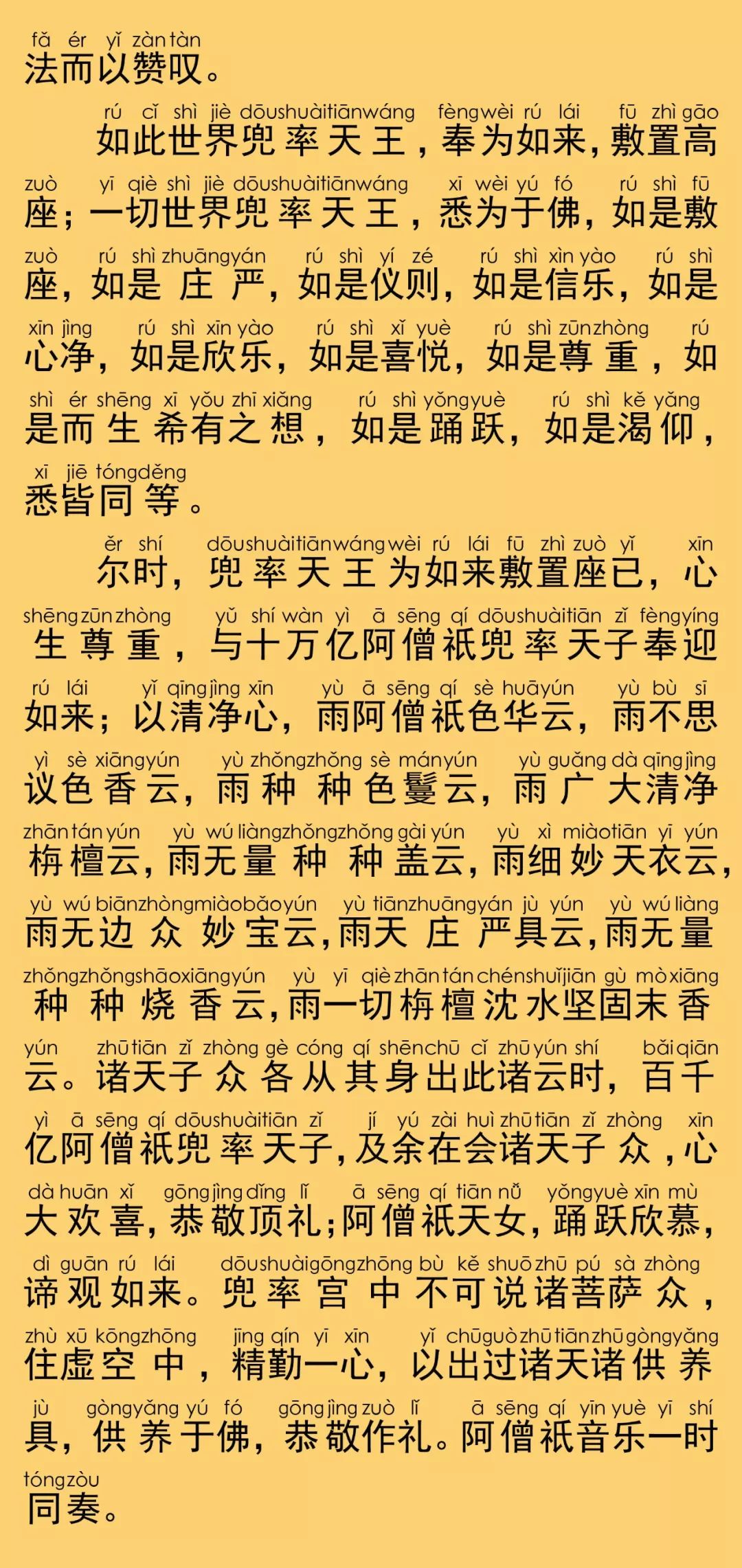 华严经卷第二十二16