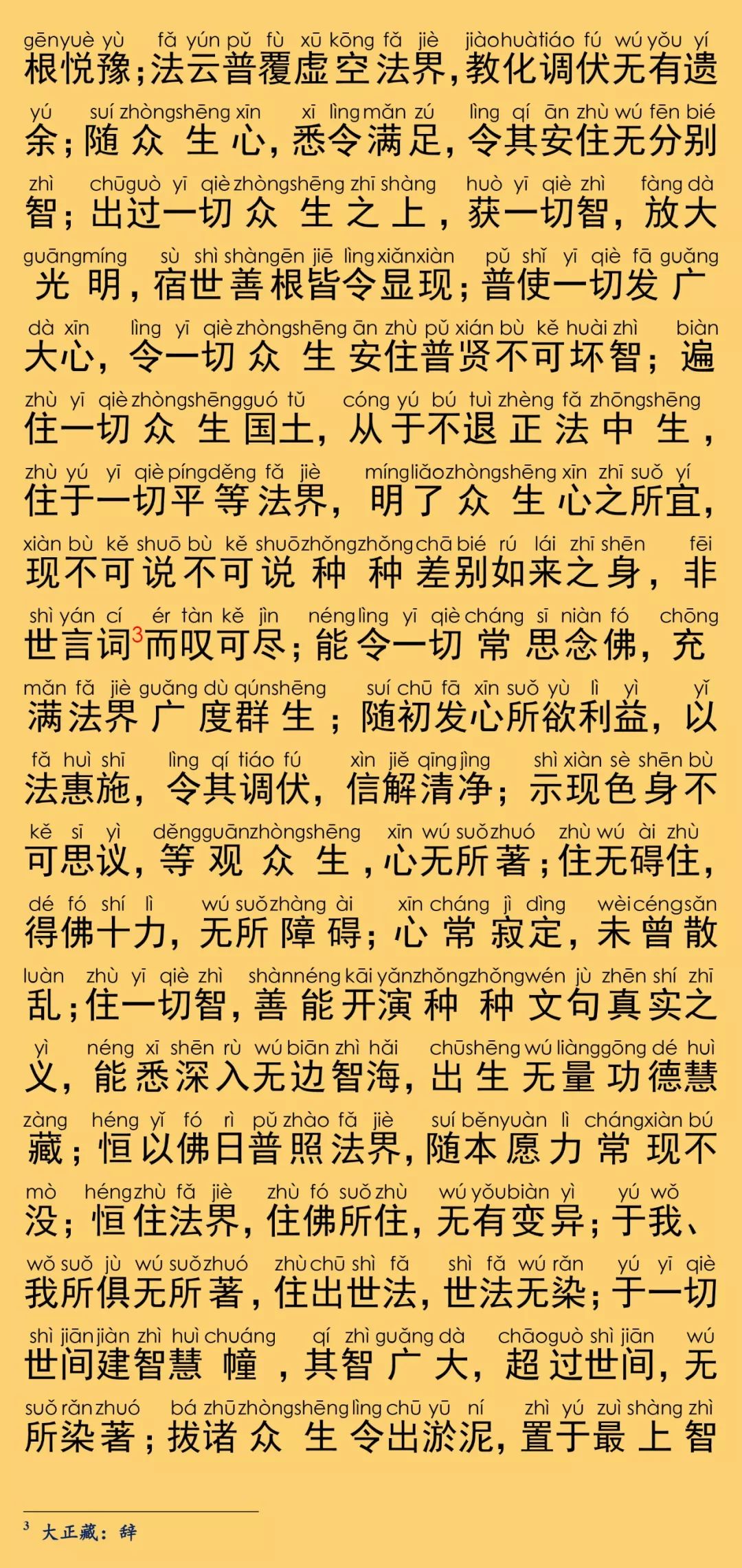 华严经卷第二十二21