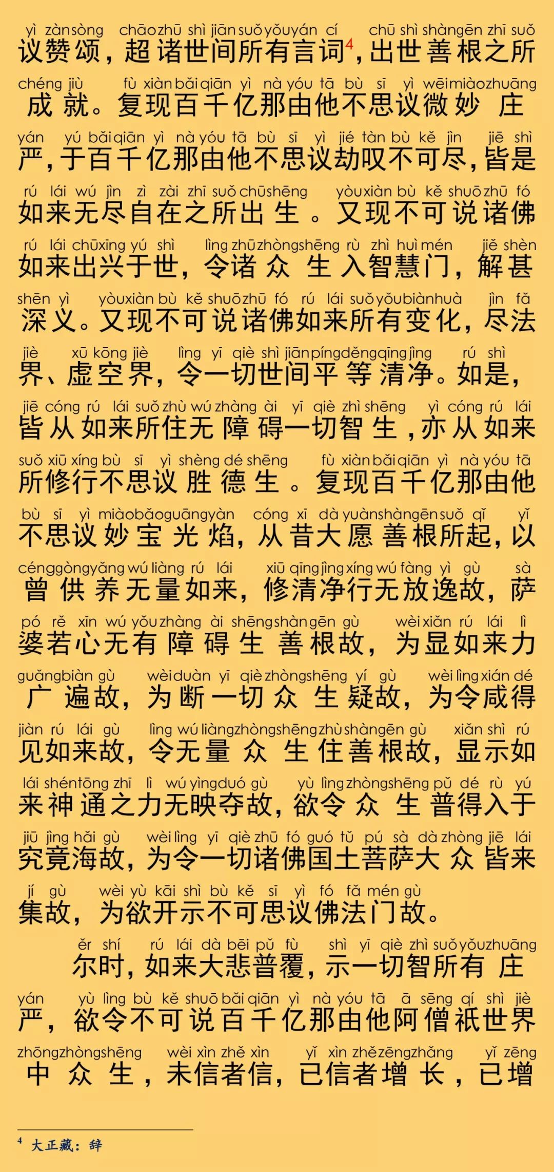 华严经卷第二十二26