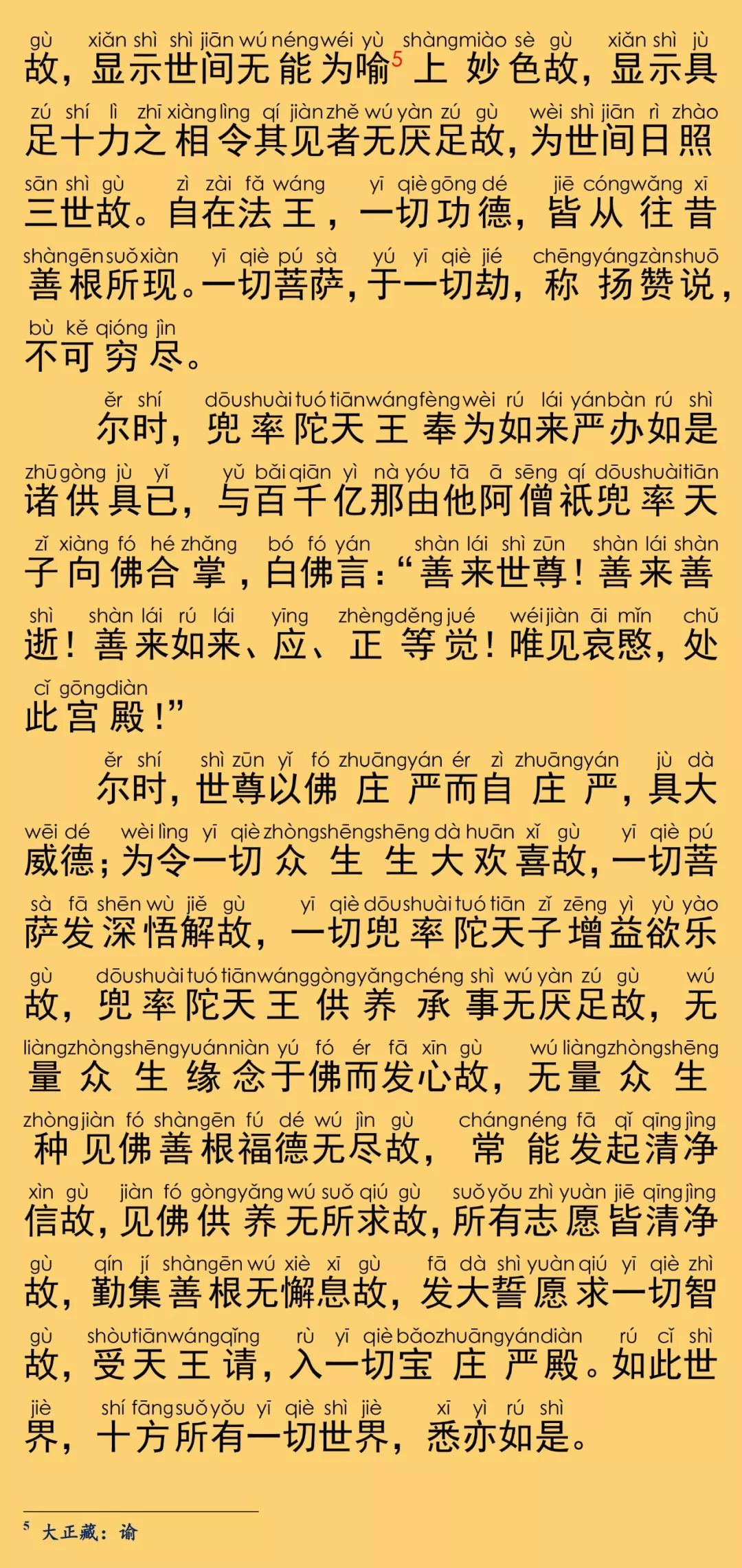 华严经卷第二十二28