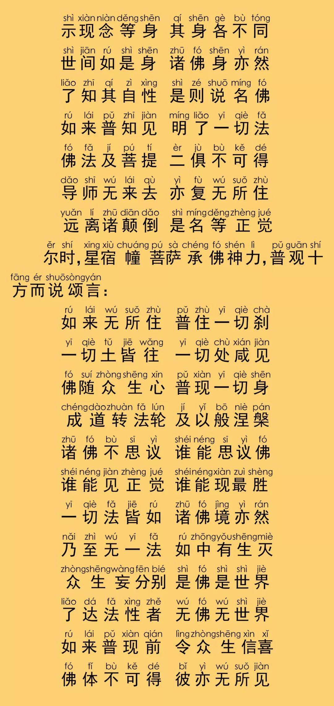 华严经卷第二十三16