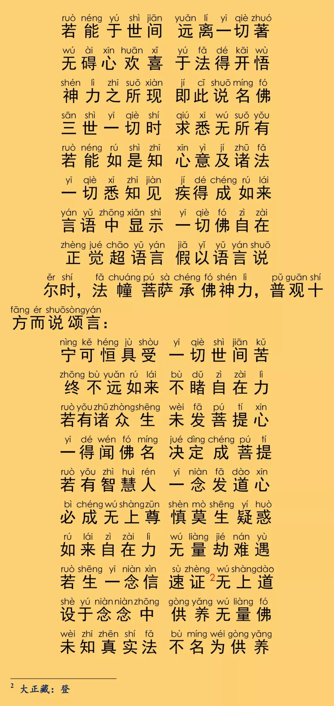 华严经卷第二十三17