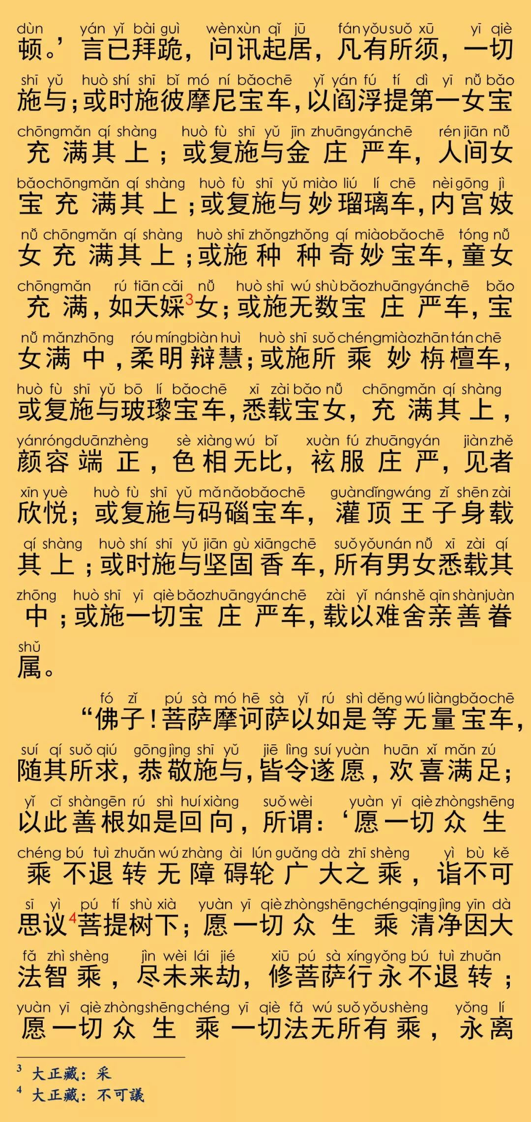 华严经卷第二十六13