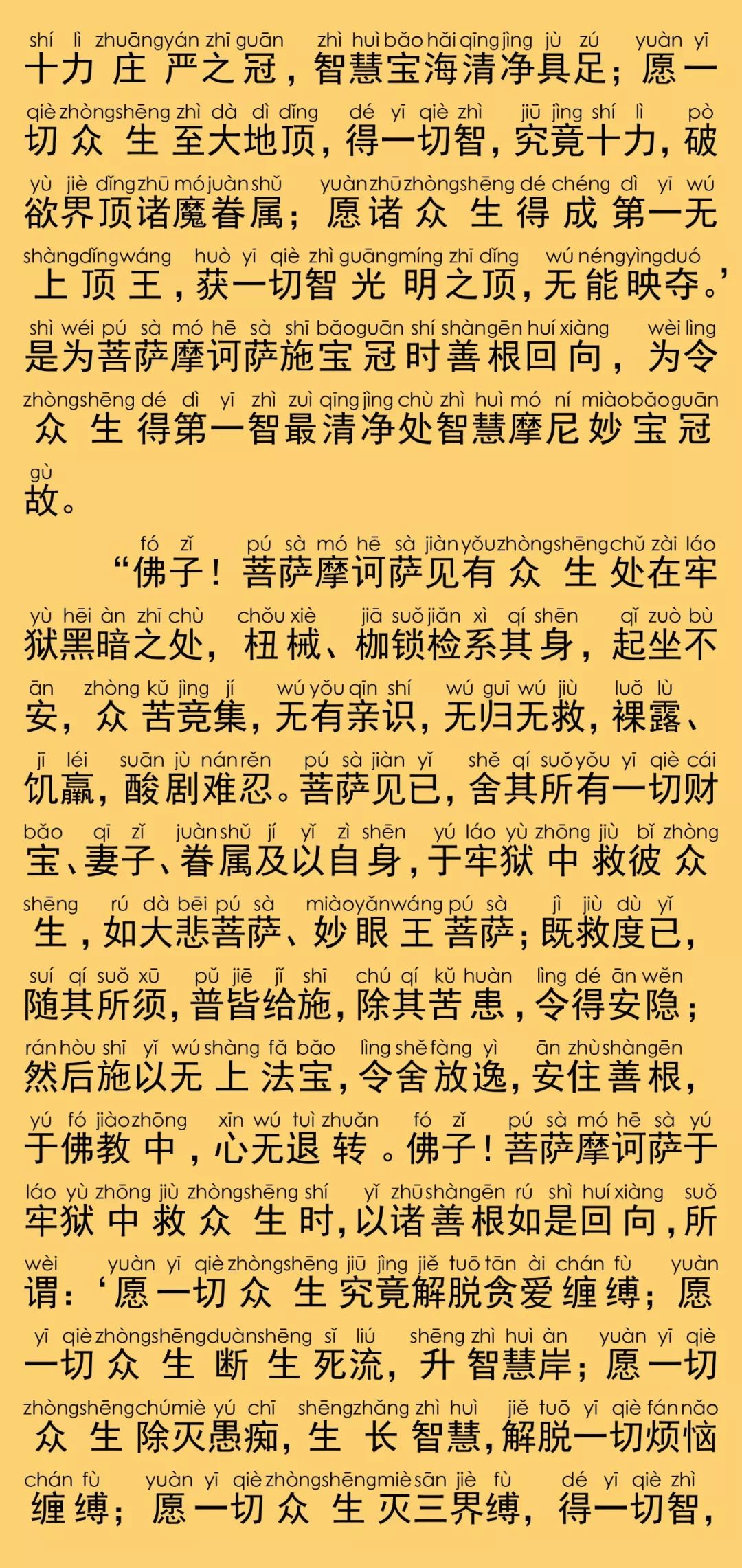 华严经卷第二十六26