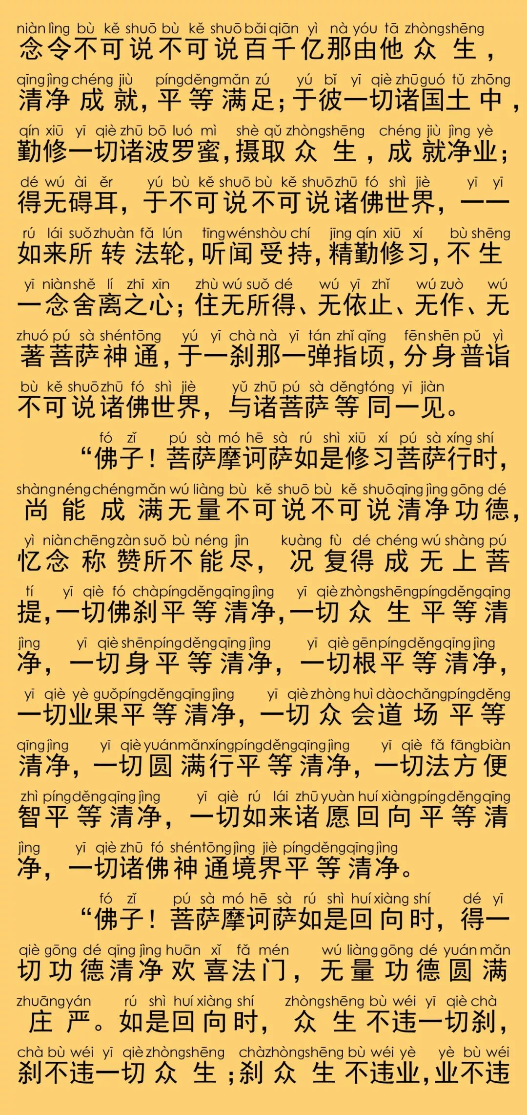 华严经卷第二十九18