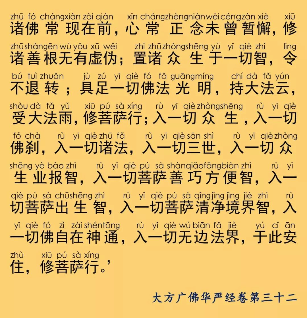 华严经卷第三十二21