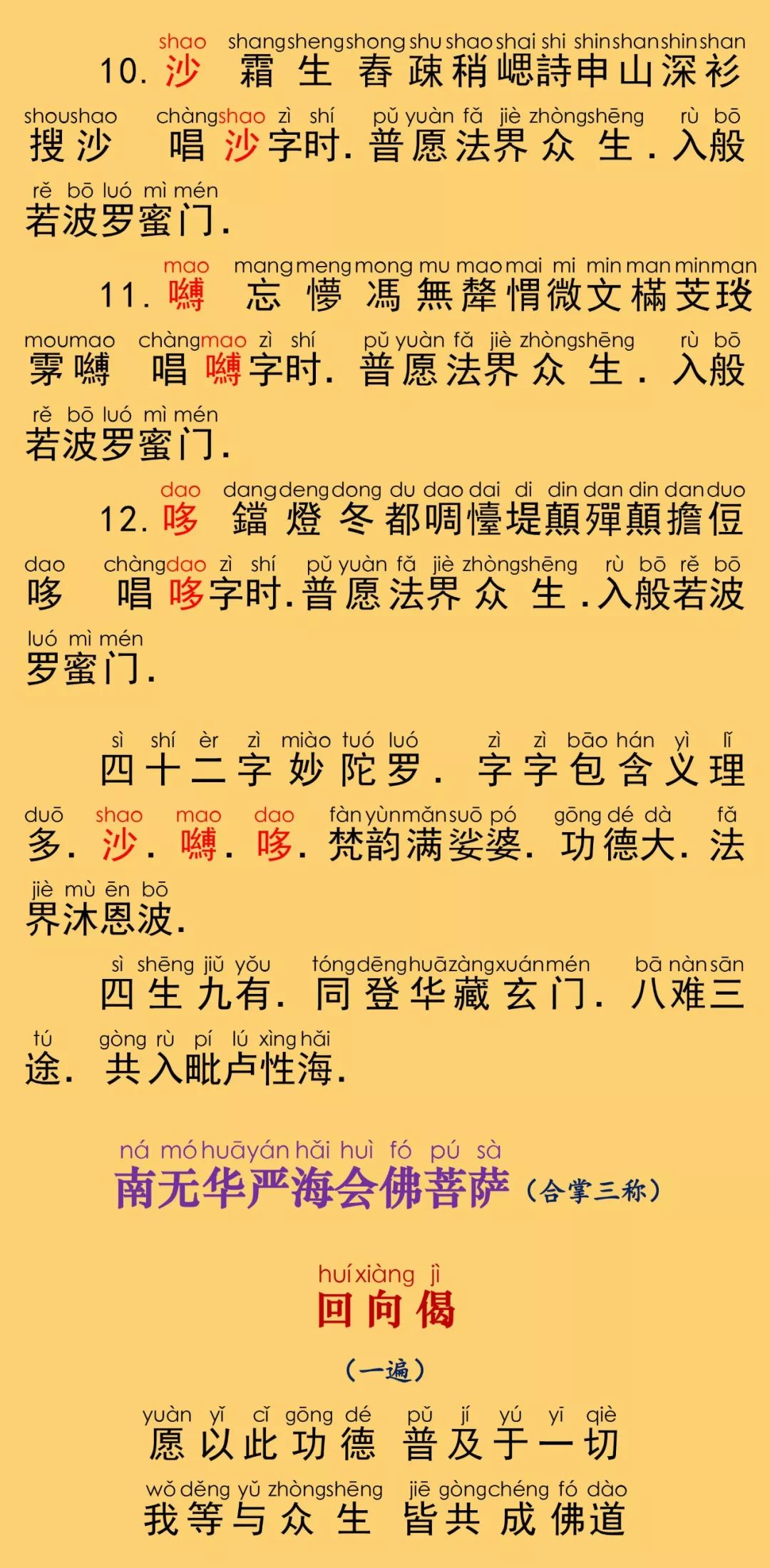 华严经卷第三十二24