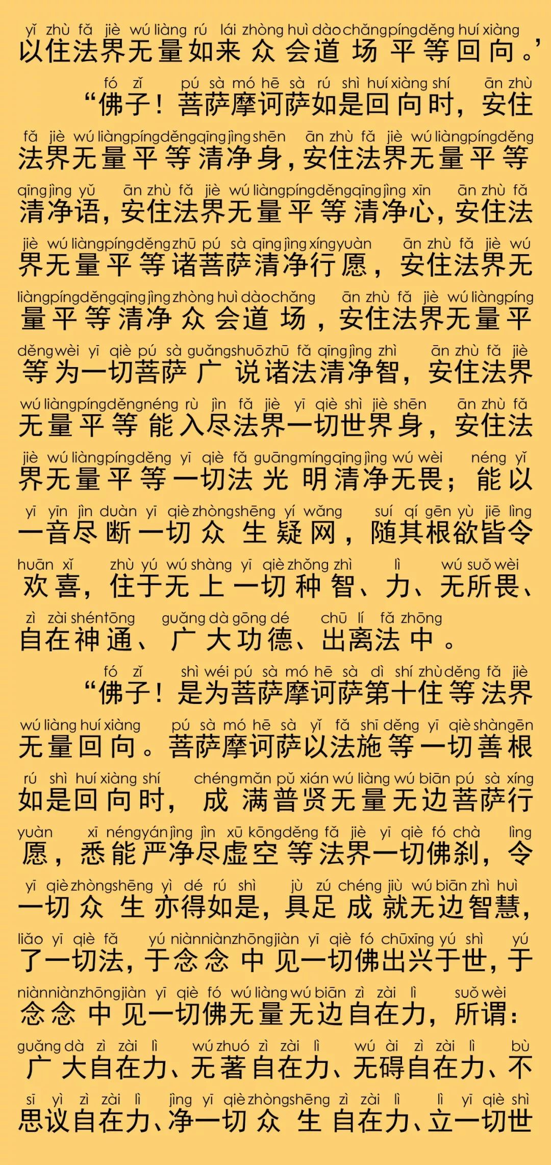 华严经卷第三十三14