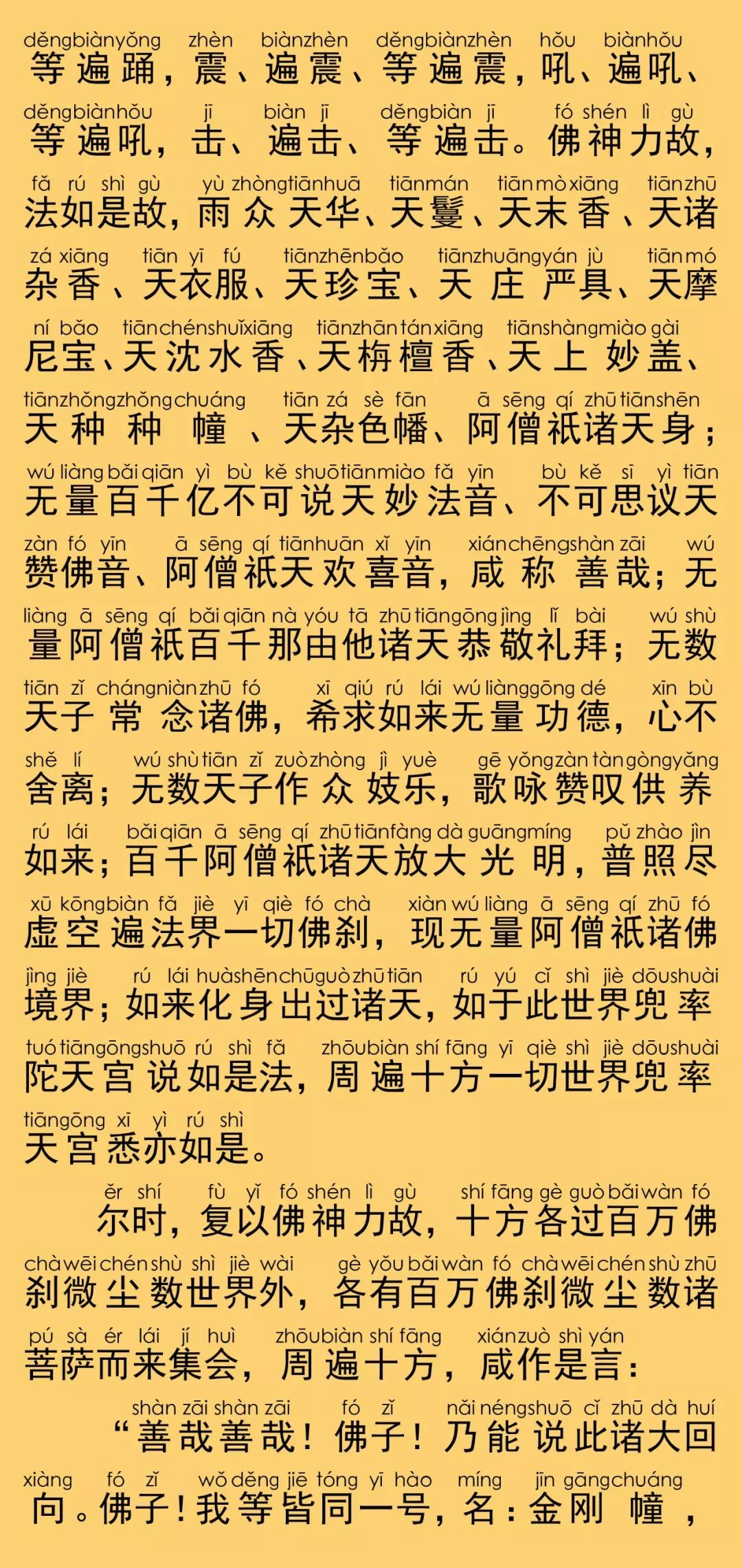 华严经卷第三十三16