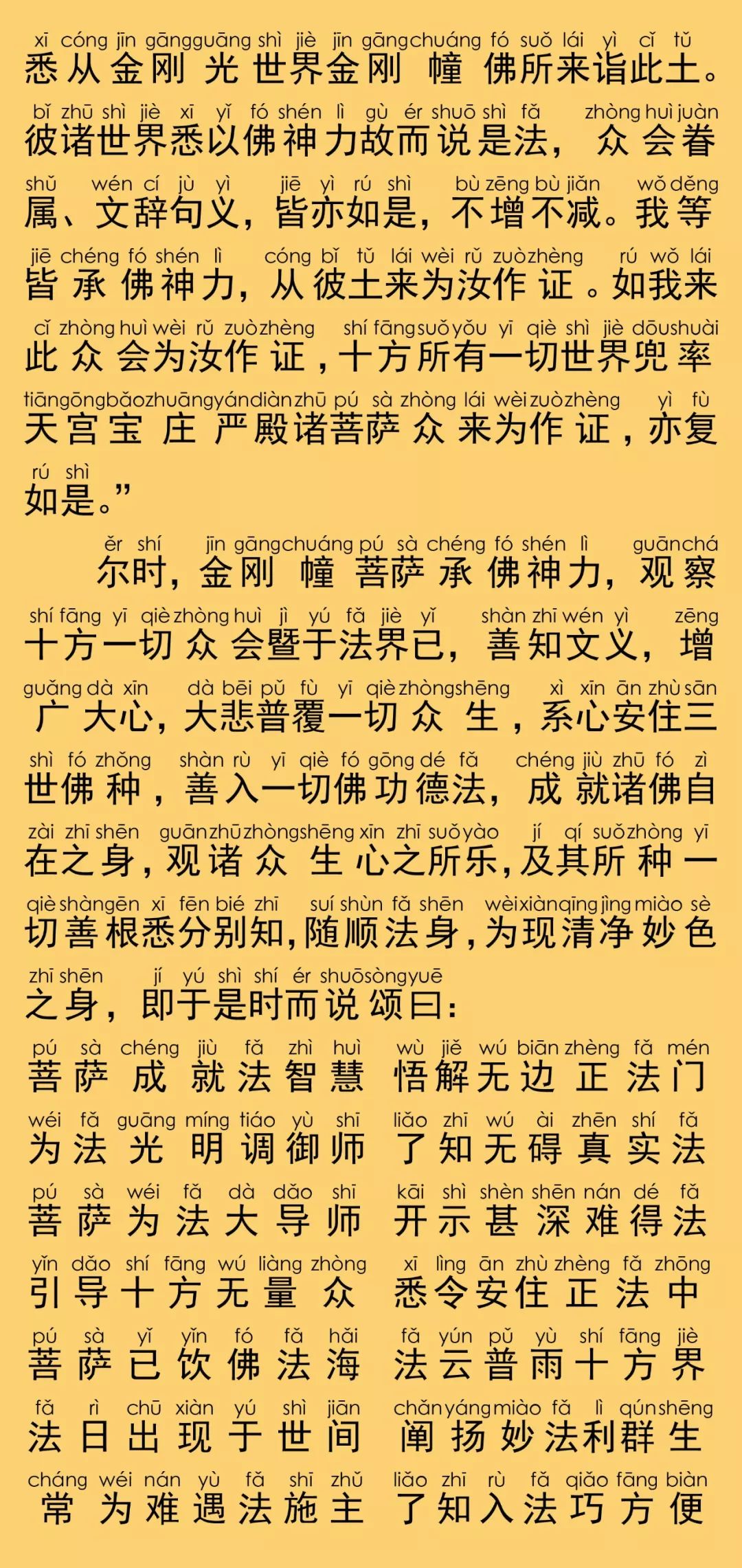 华严经卷第三十三17