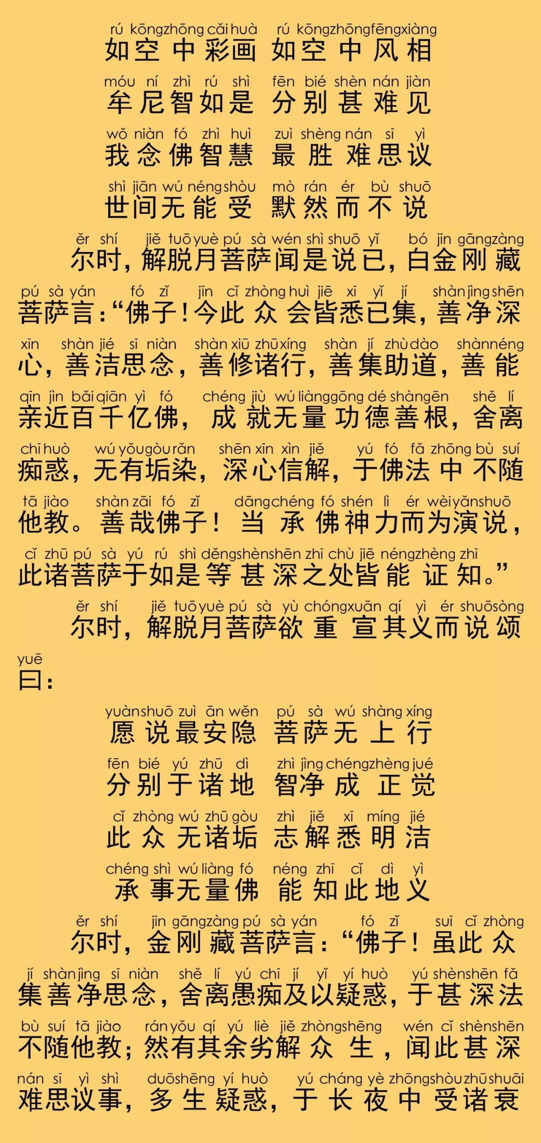 华严经卷第三十四11