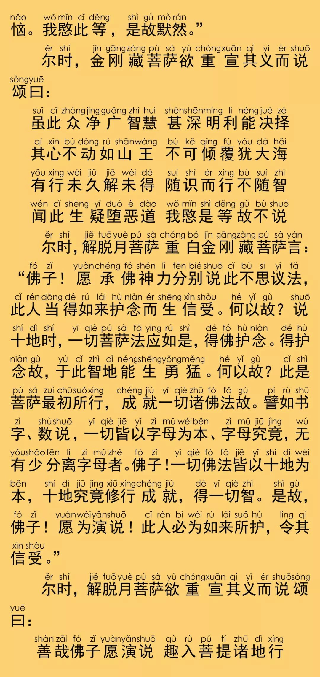 华严经卷第三十四12