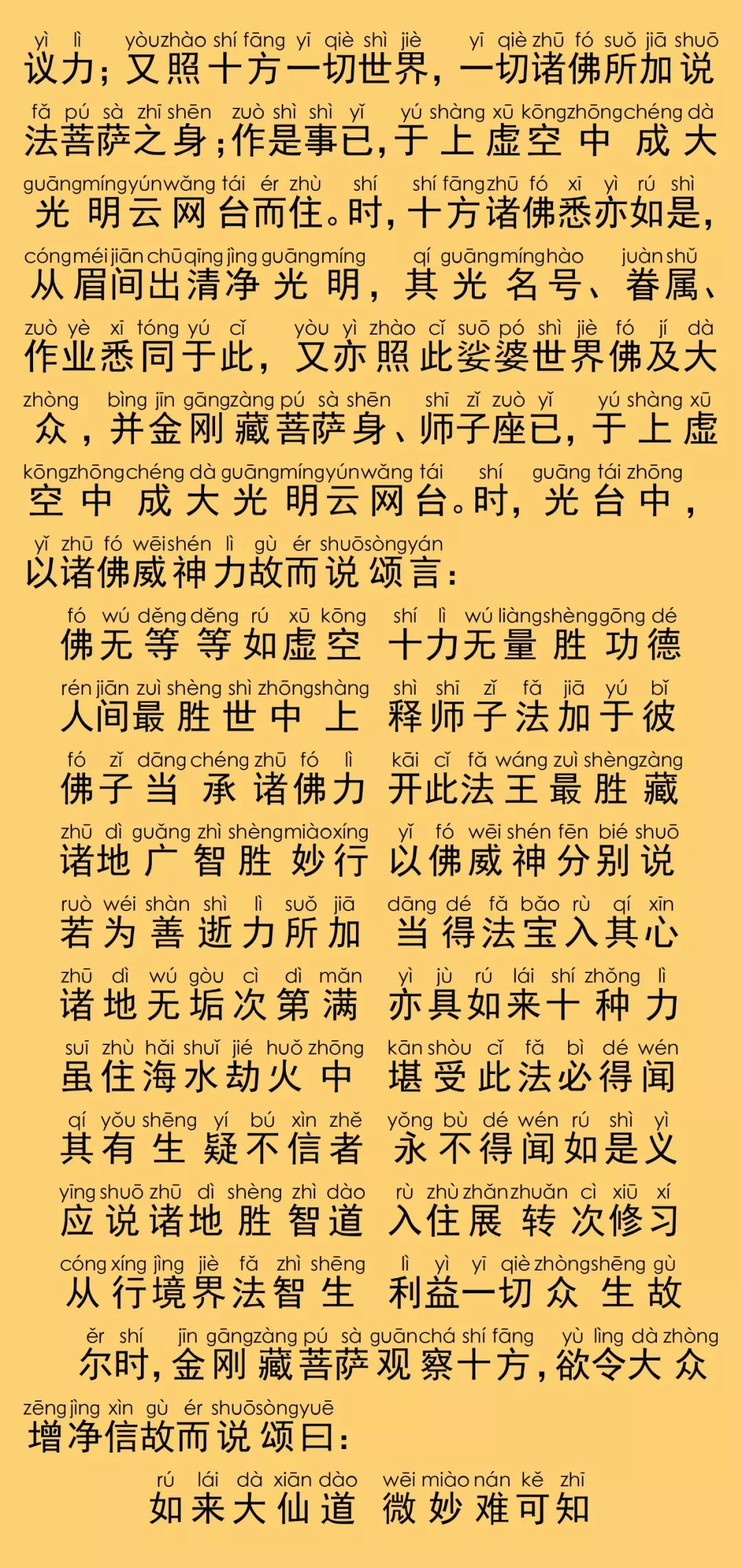 华严经卷第三十四14