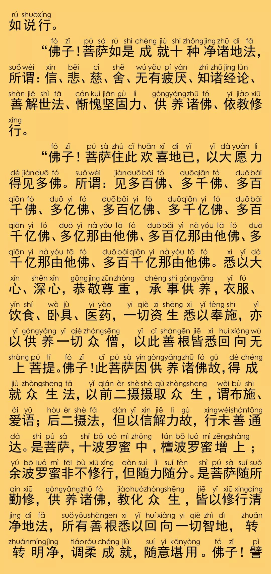 华严经卷第三十四25