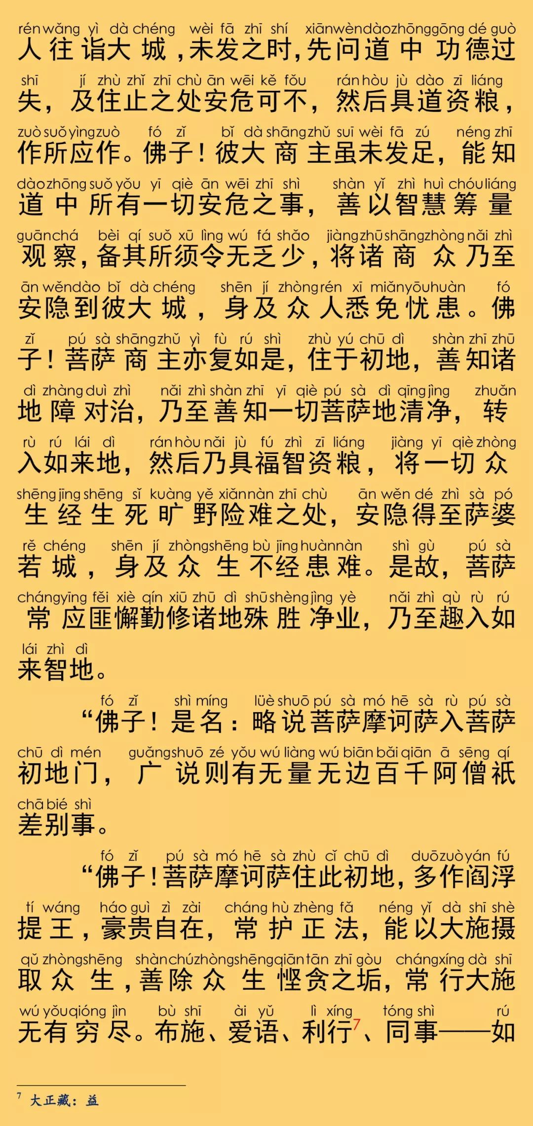 华严经卷第三十四27