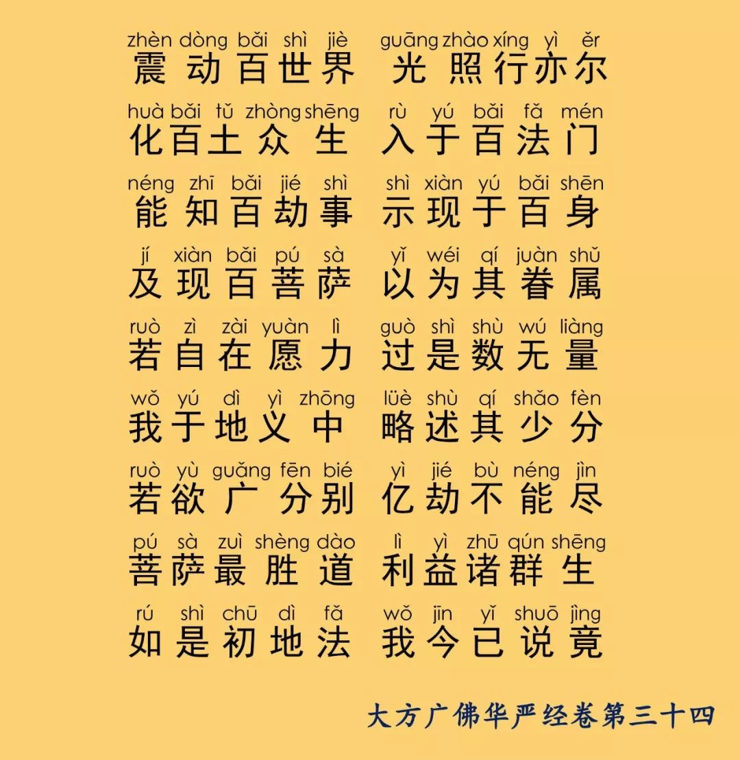 华严经卷第三十四33