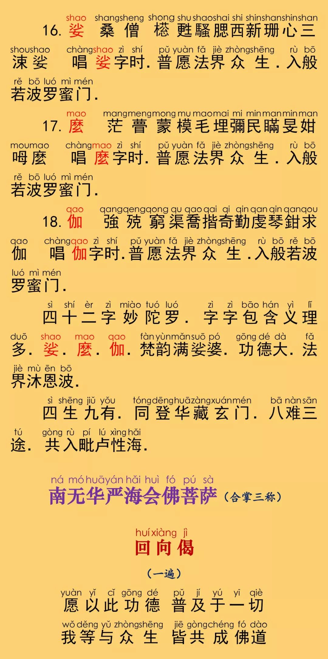 华严经卷第三十四36