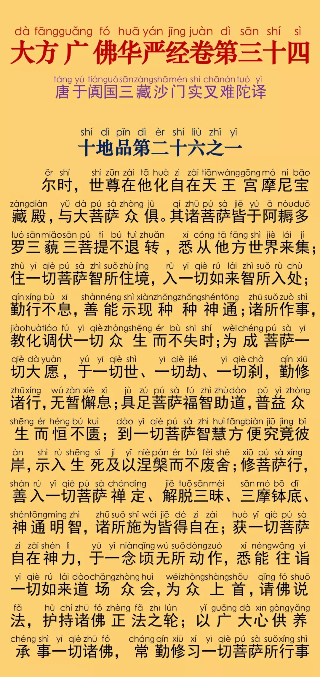 华严经卷第三十四5