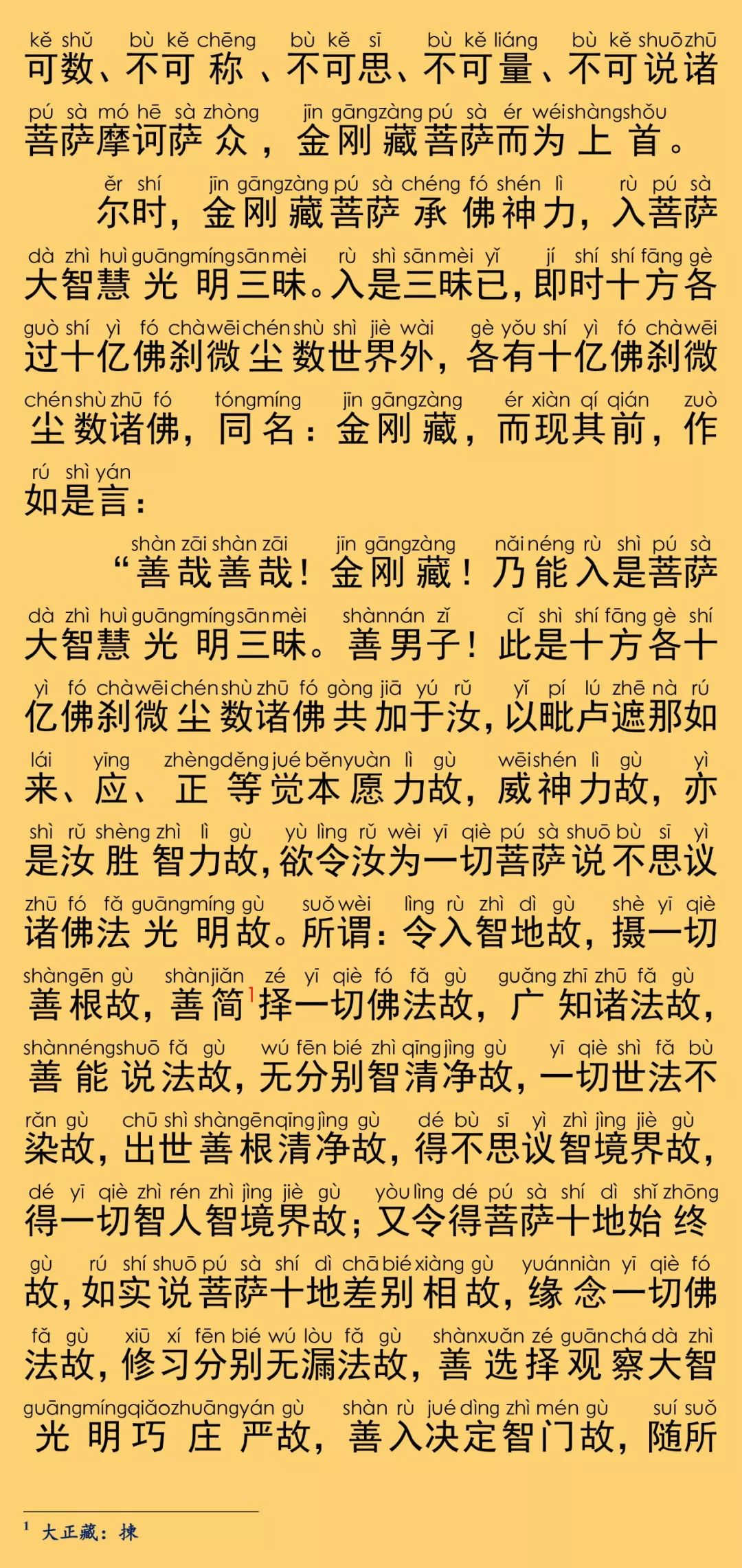 华严经卷第三十四7