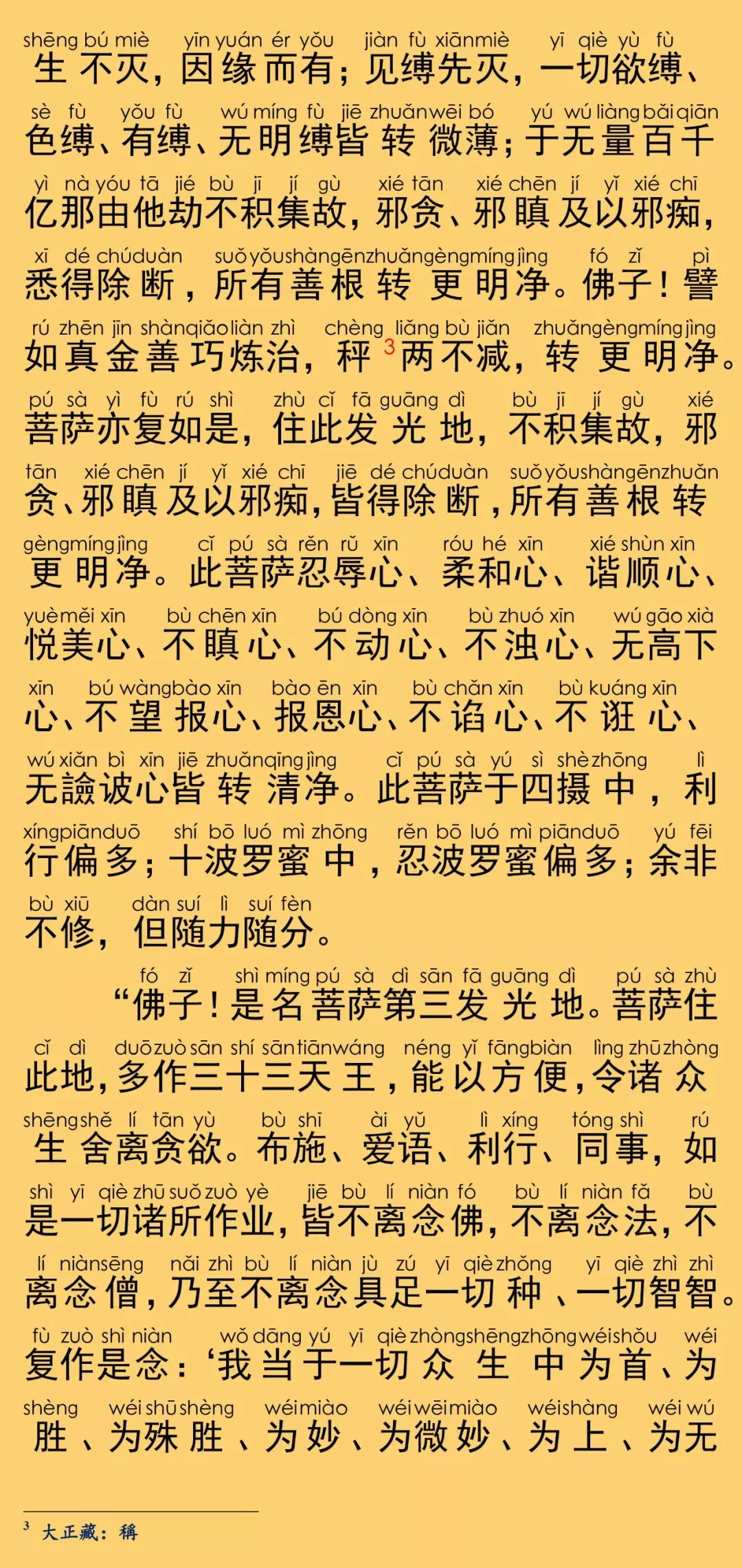 华严经卷第三十五22