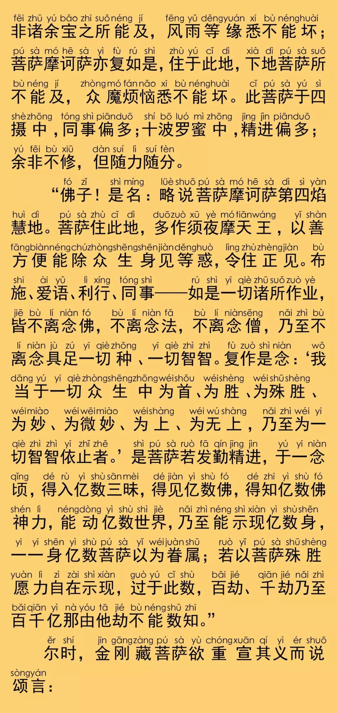 华严经卷第三十六10