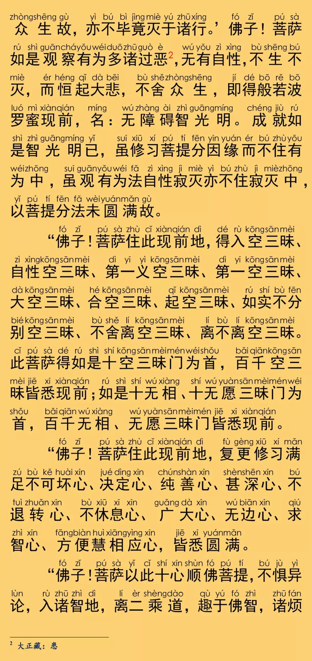 华严经卷第三十七11