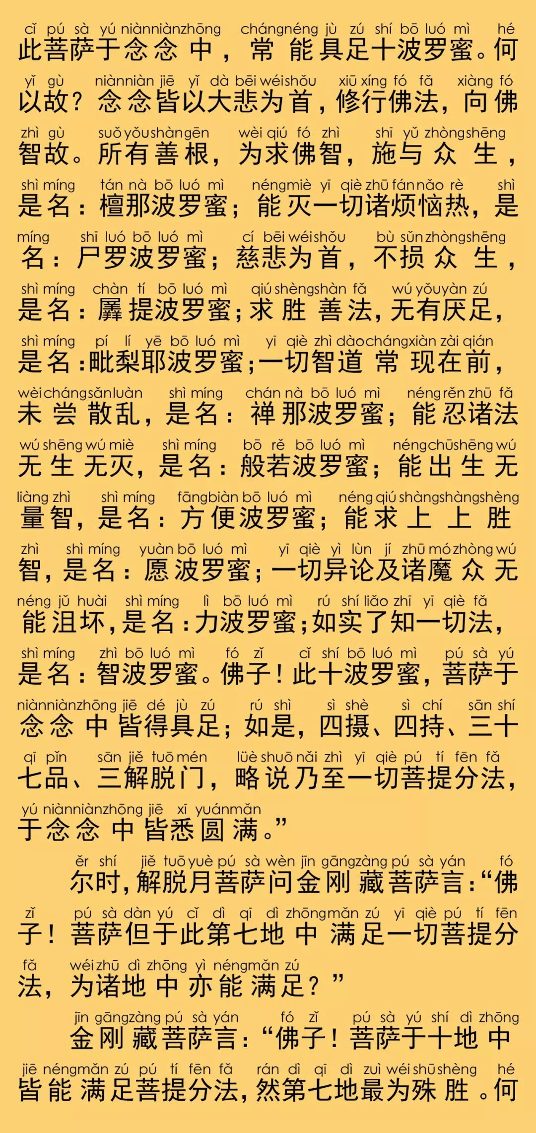 华严经卷第三十七19