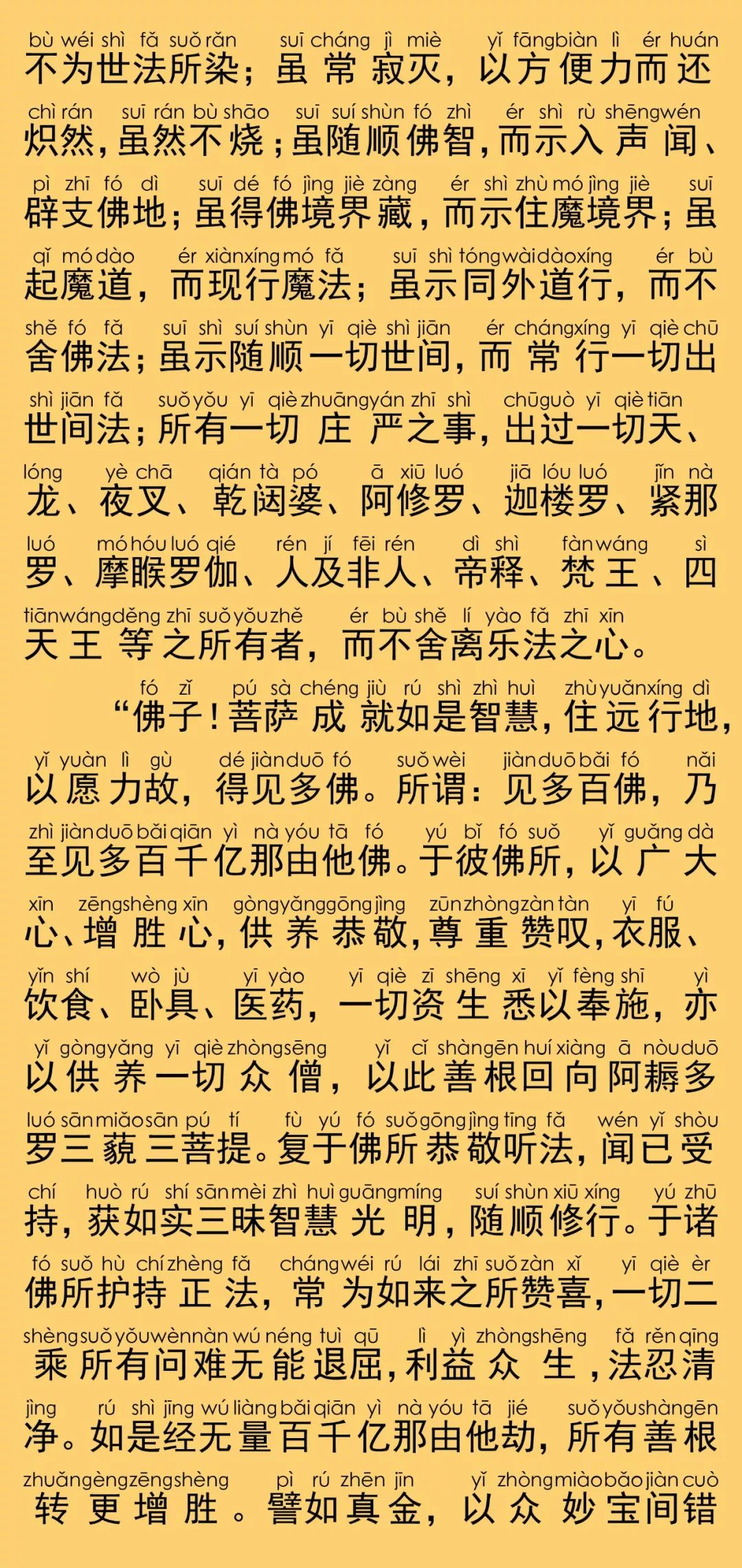 华严经卷第三十七24