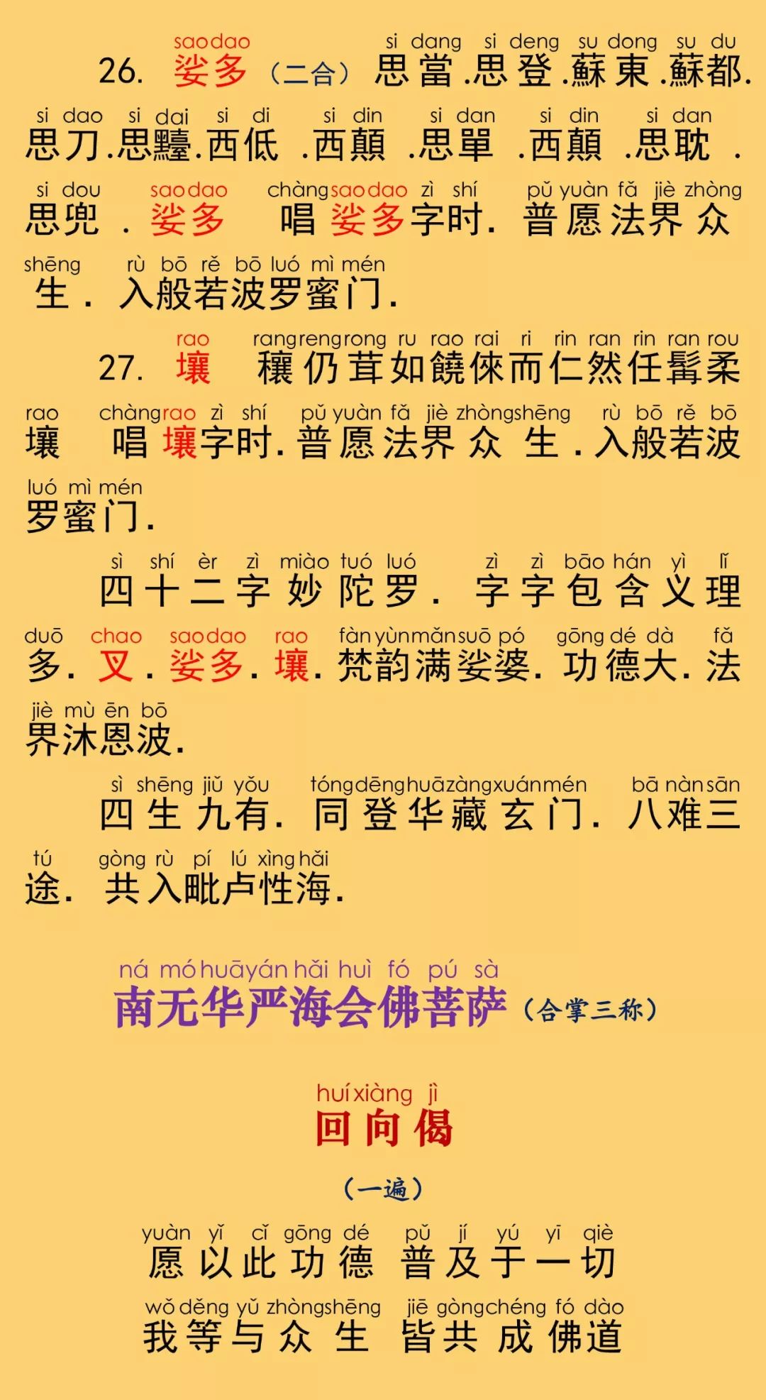 华严经卷第三十七31