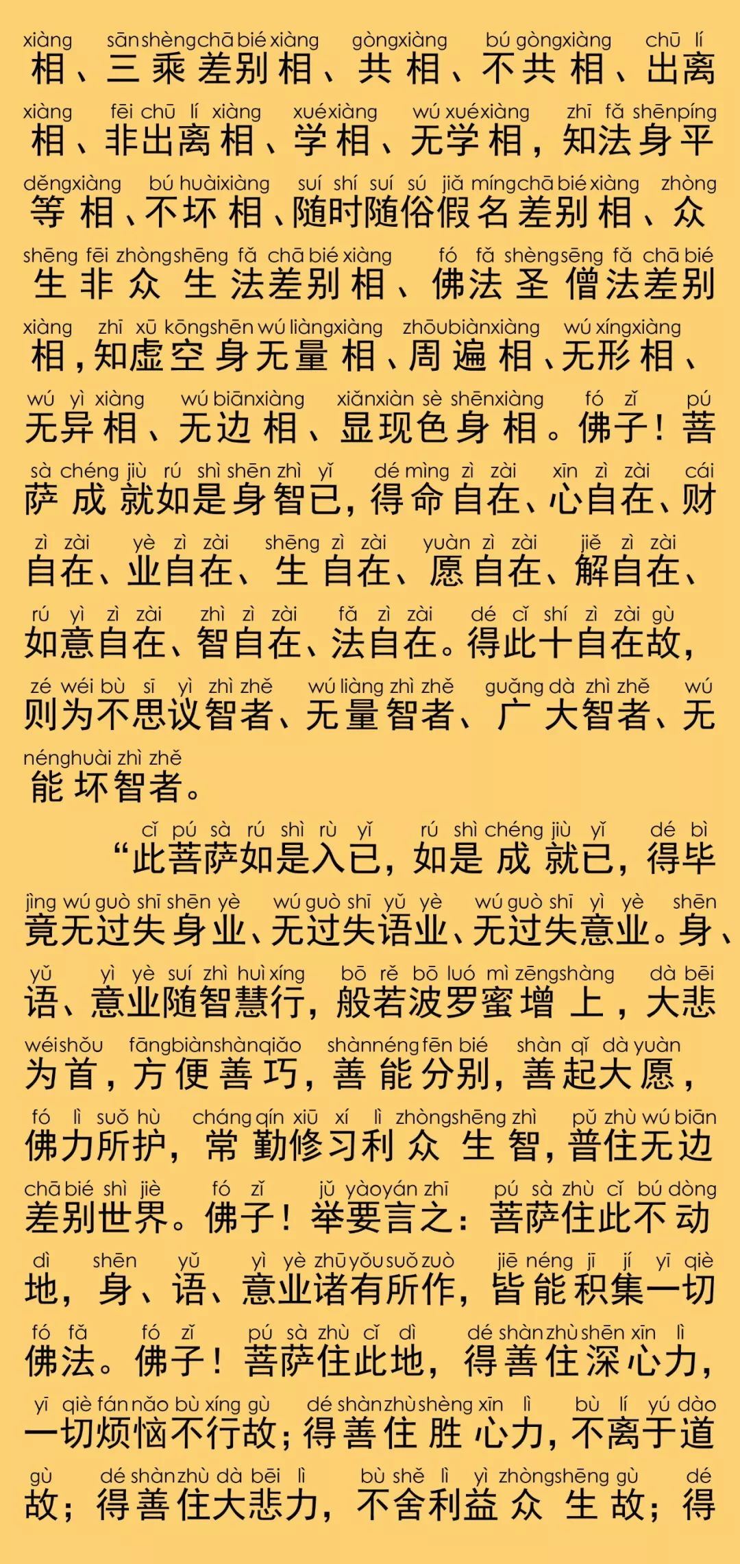 华严经卷第三十八13