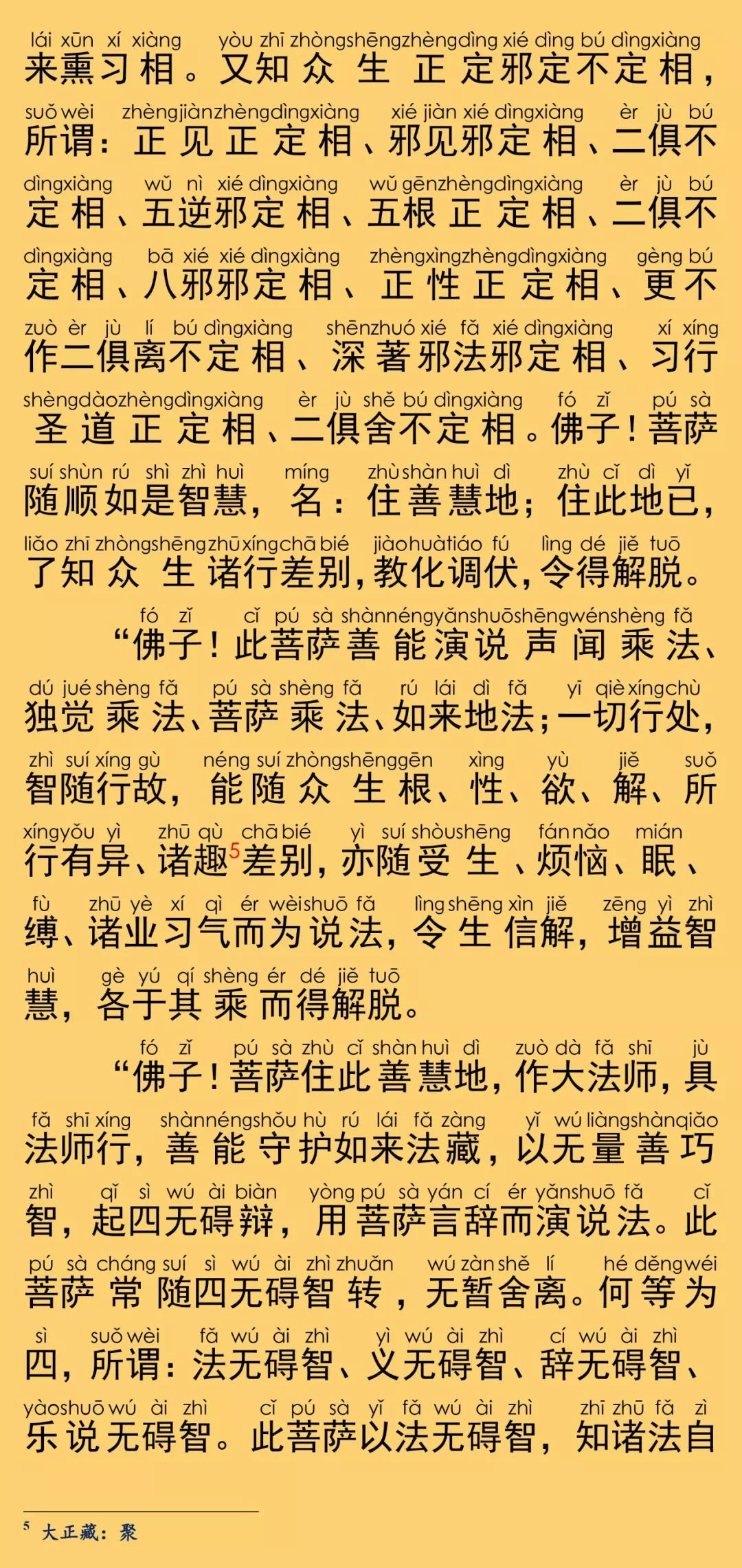 华严经卷第三十八23