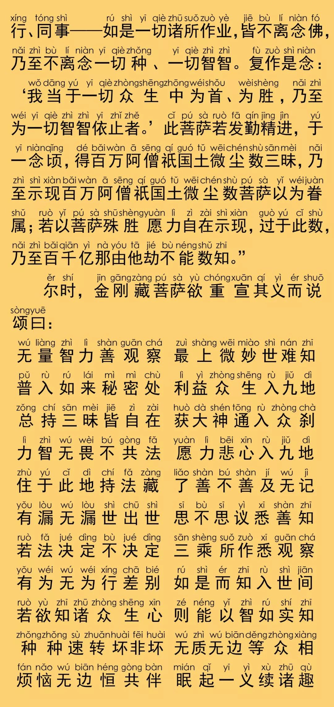 华严经卷第三十八29