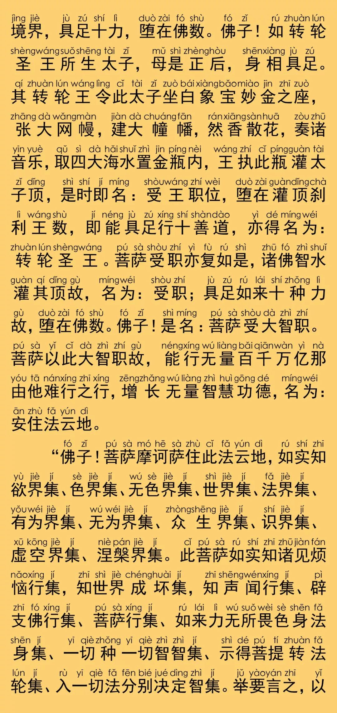 华严经卷第三十九11