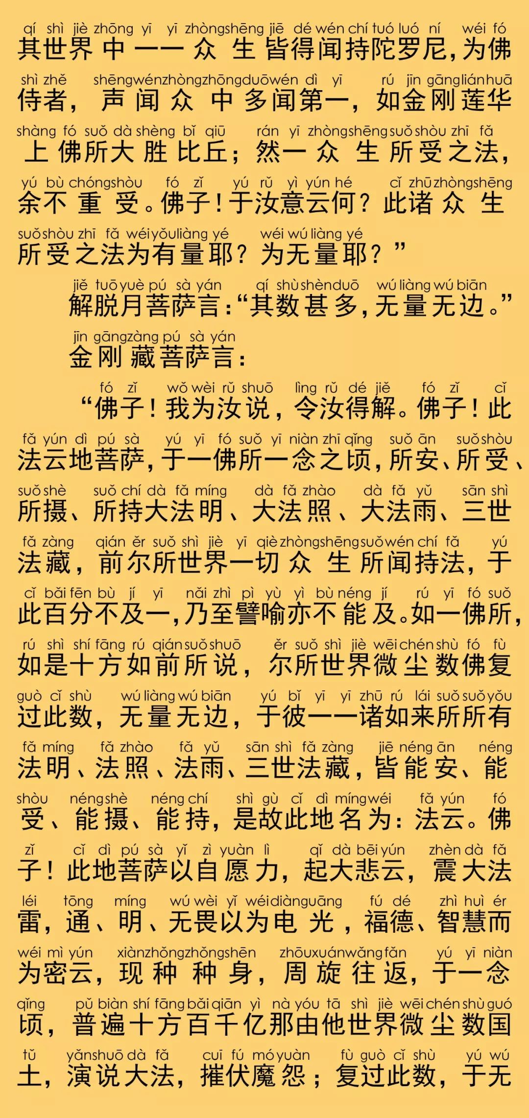 华严经卷第三十九15